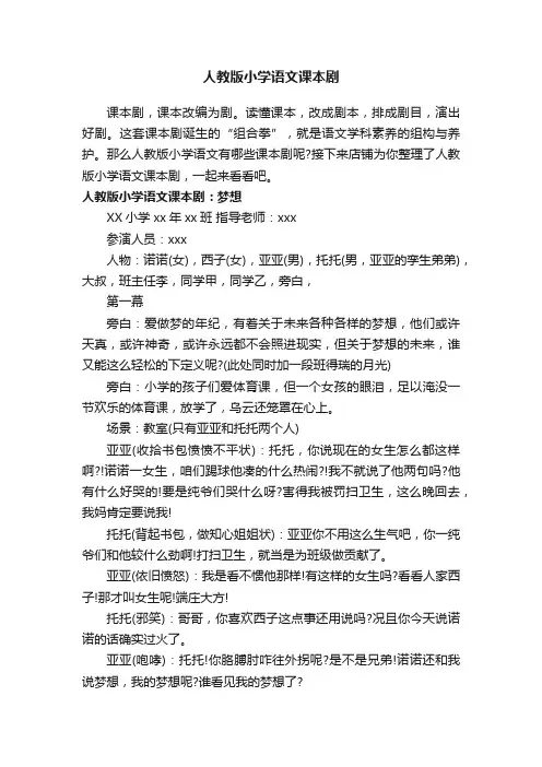 人教版小学语文课本剧