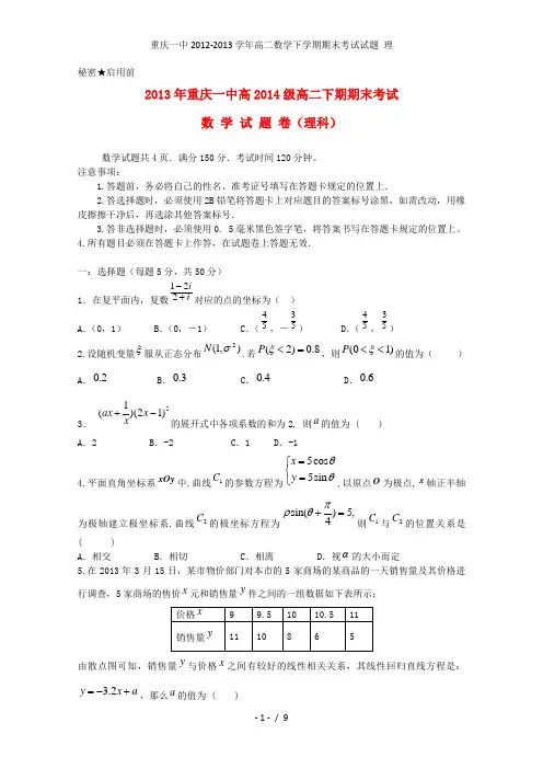 重庆一中高二数学下学期期末考试试题 理