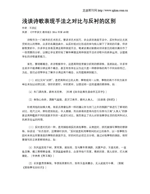 浅谈诗歌表现手法之对比与反衬的区别