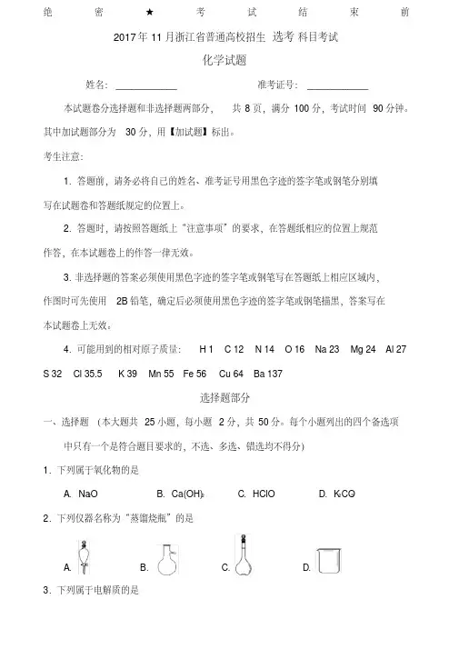 浙江省普通高校招生选考科目考试化学试题与答案