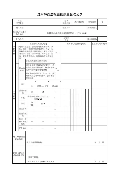 透水砖面层检验批质量验收记录