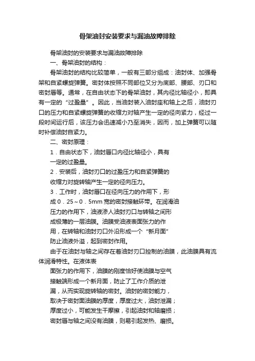 骨架油封安装要求与漏油故障排除
