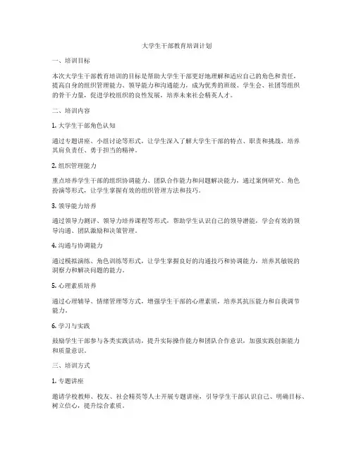 大学生干部教育培训计划