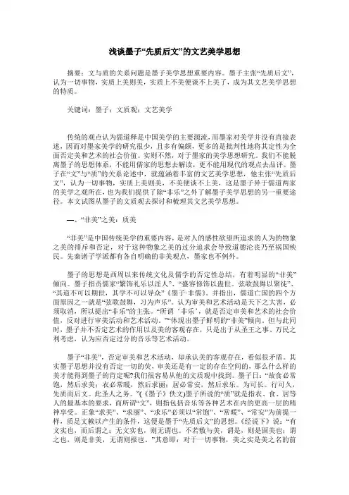 浅谈墨子“先质后文”的文艺美学思想