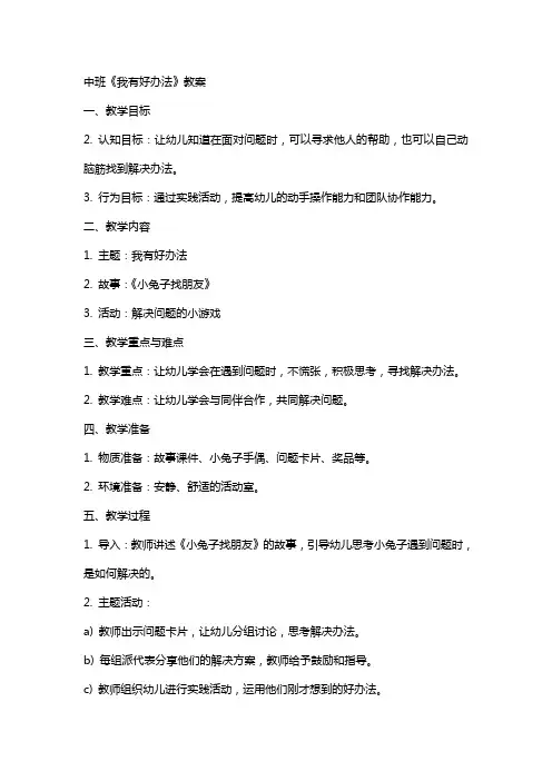 中班《我有好办法》教案