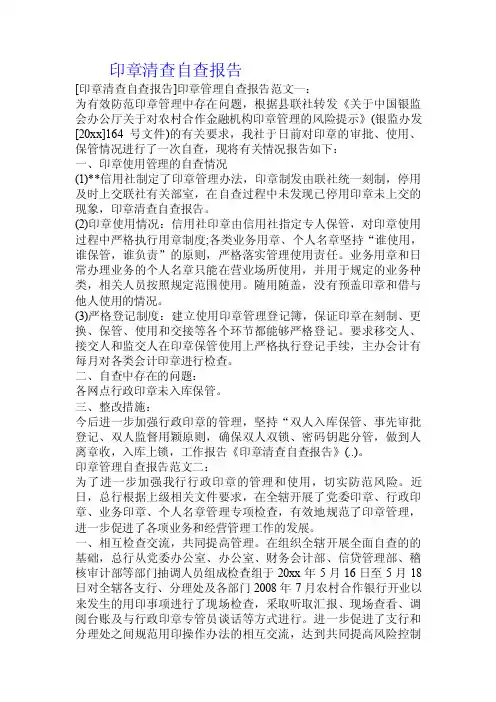 印章清查自查报告.doc