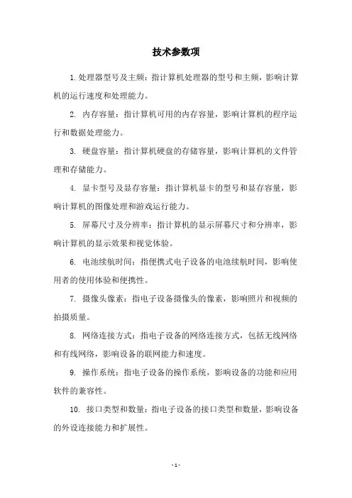技术参数项