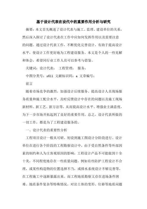 基于设计代表在设代中重要作用分析与研究