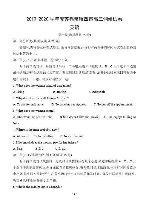 江苏省苏锡常镇四市2020届高三教学情况调研(一)英语(含答案)