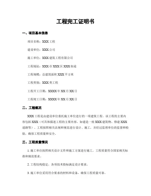 工程完工证明书
