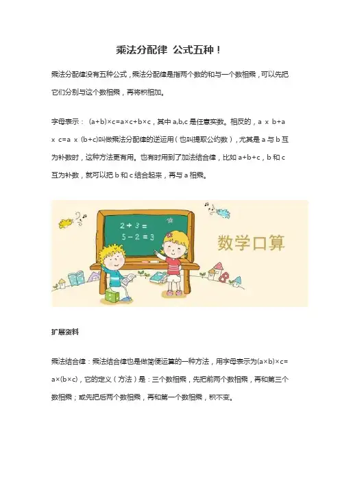 乘法分配律 公式五种!