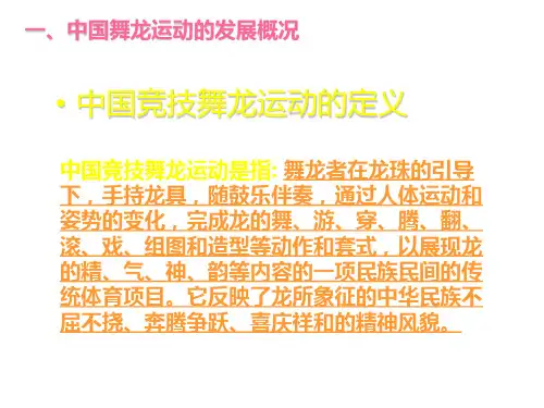 舞龙竞赛规则