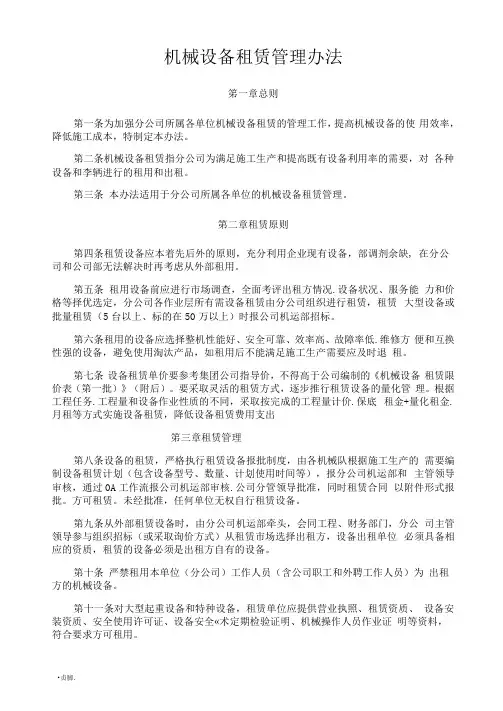 机械设备租赁管理办法