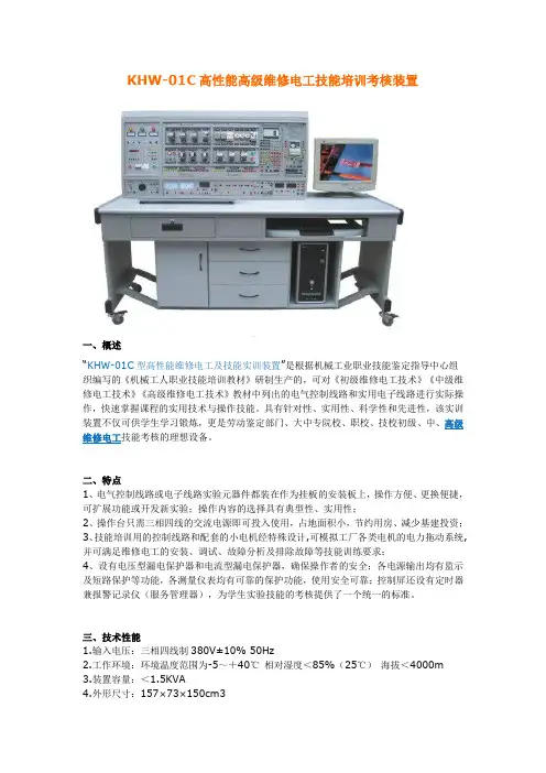 KHW-01C高性能高级维修电工技能培训考核装置