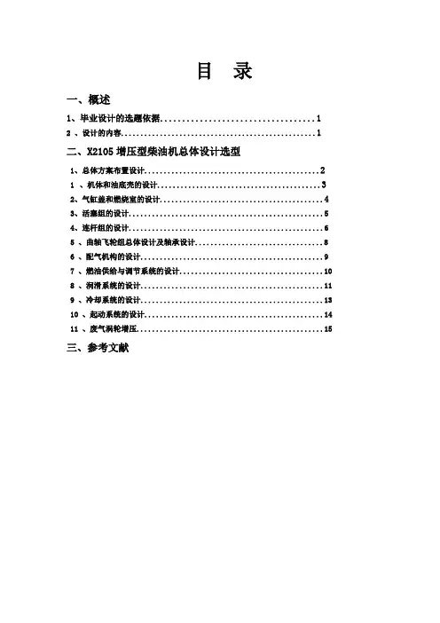 柴油机整体设计毕业设计