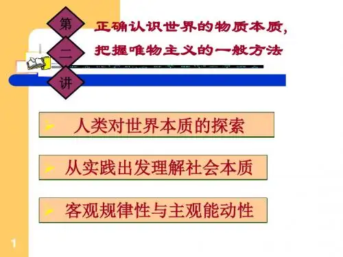 马克思主义基本原理概论第二讲