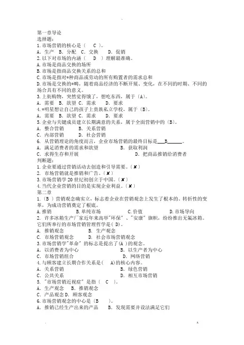 市场营销试题库版