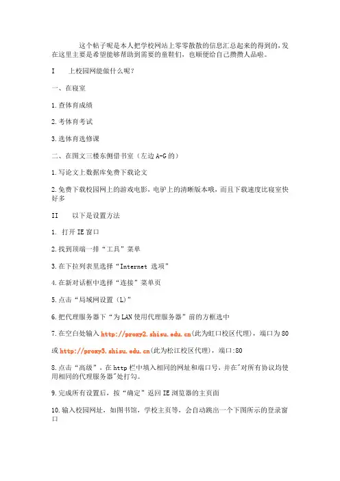 校园网设置代理服务器