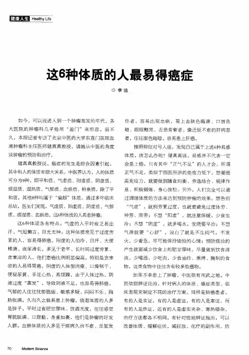 这6种体质的人最易得癌症