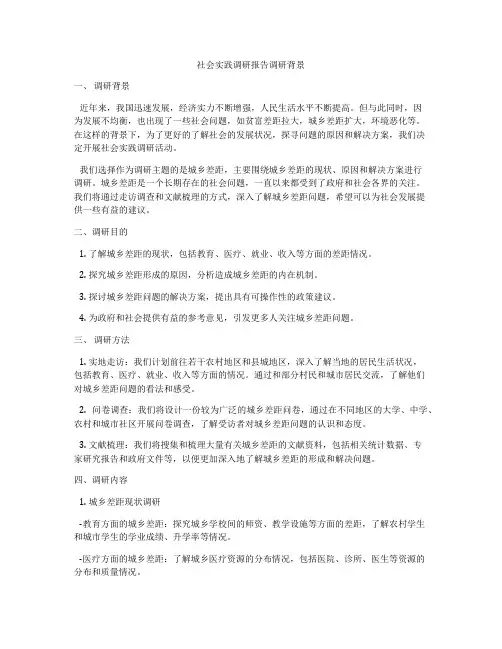 社会实践调研报告调研背景
