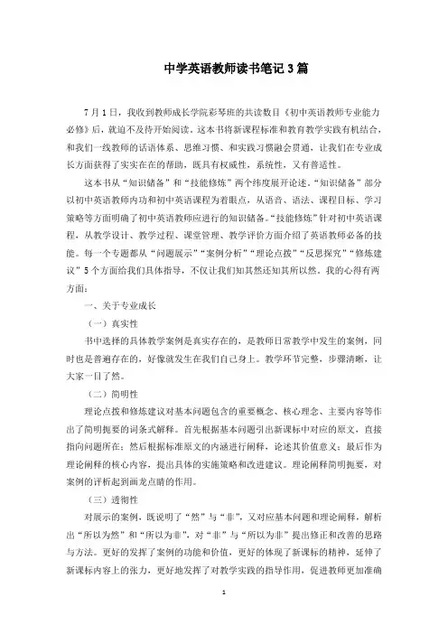 中学英语教师读书笔记(精选)