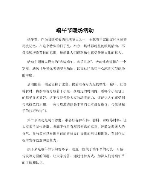 端午节暖场活动