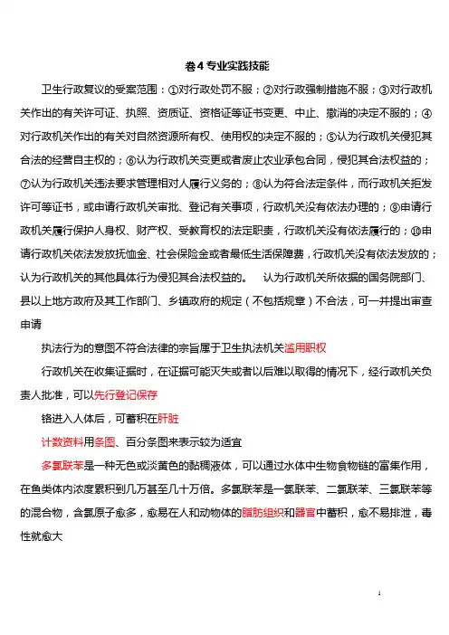 公共卫生中级考试巻4专业实践技能巻4专业实践技能