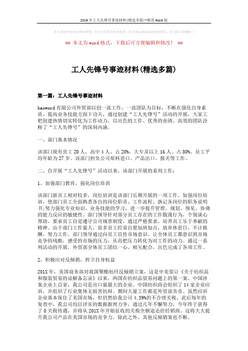 2019年工人先锋号事迹材料(精选多篇)-推荐word版 (9页)