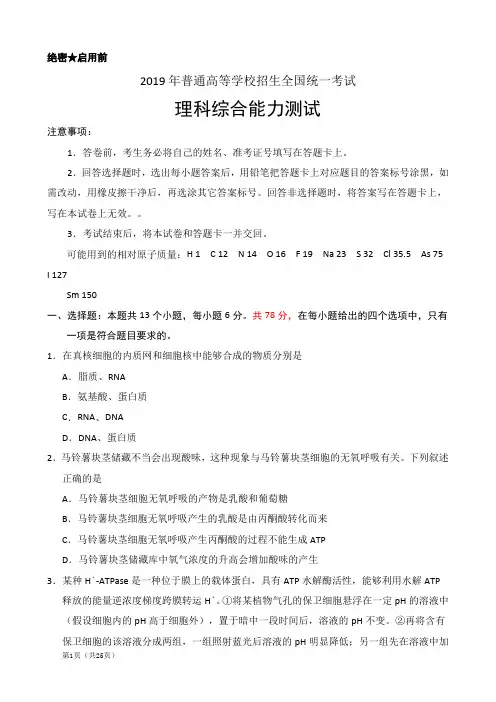 2019年普通高等学校招生全国统一考试理科综合能力测试全国卷Ⅱ试题(含答案)