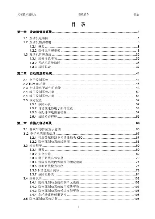 赛欧维修手册