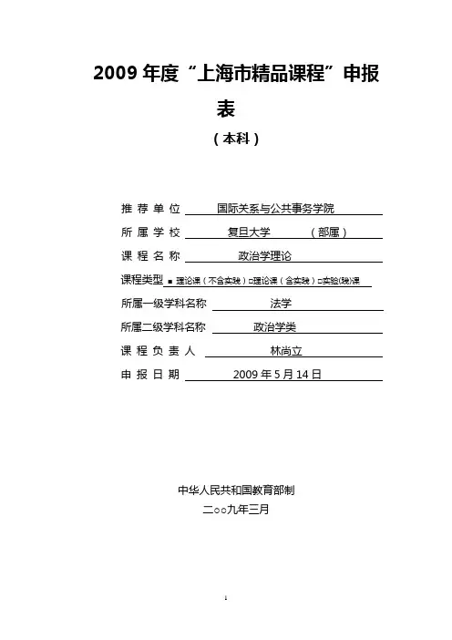 国家精品课程-复旦大学精品课程