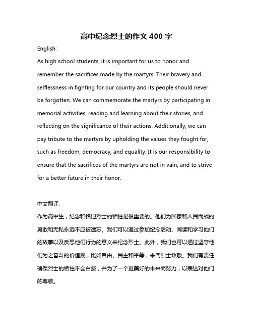 高中纪念烈士的作文400字
