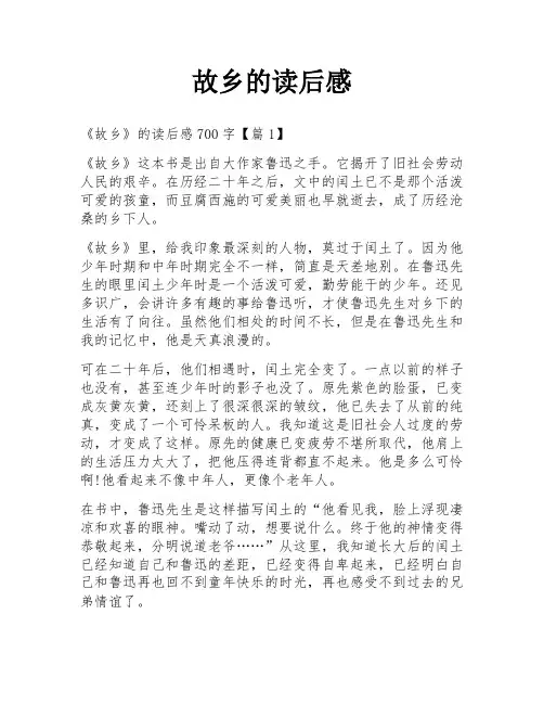 故乡的读后感