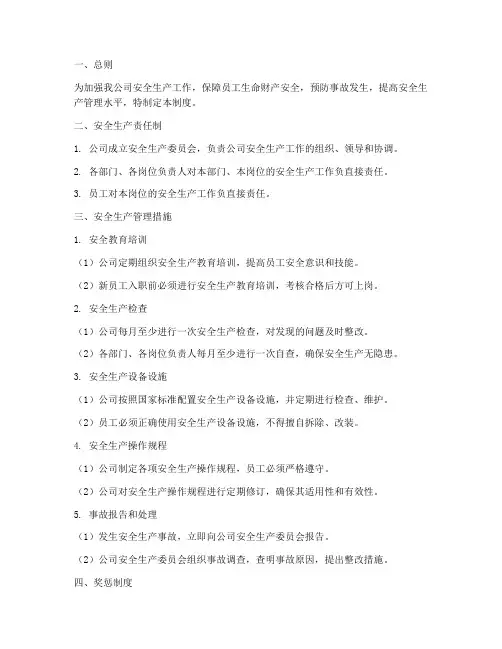 安全生产管理制度范本上墙