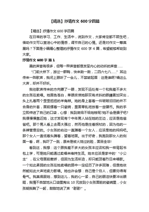 【精选】抒情作文600字四篇