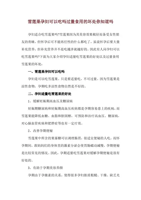 雪莲果孕妇可以吃吗 过量食用的坏处你知道吗