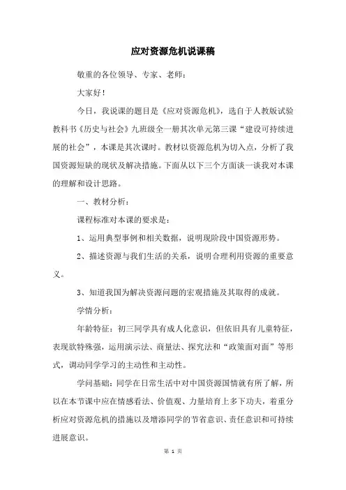 应对资源危机说课稿