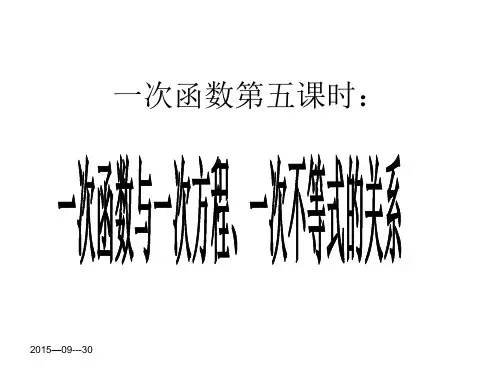 沪科版一次函数、一次方程、一次不等式关系课件