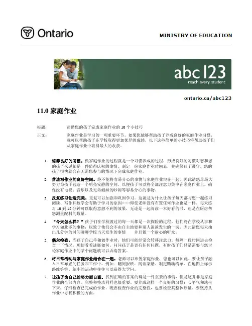 帮助您的孩子完成家庭作业的 10 个小技巧