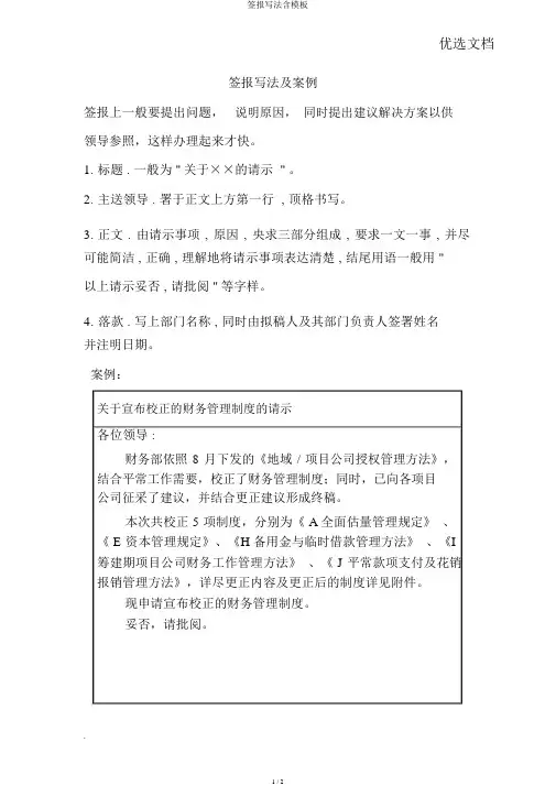签报写法含模板