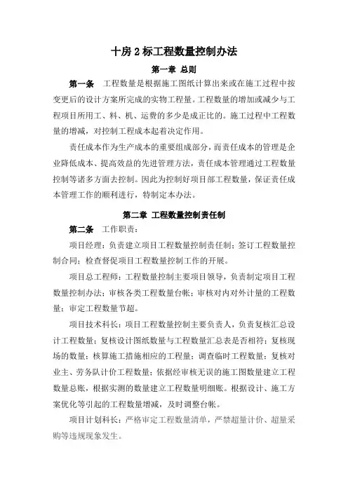工程数量控制办法