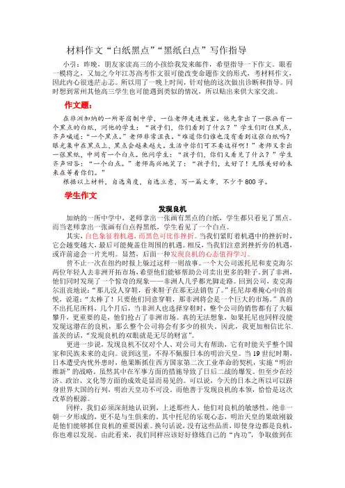 材料作文白纸黑字与黑纸白字指导