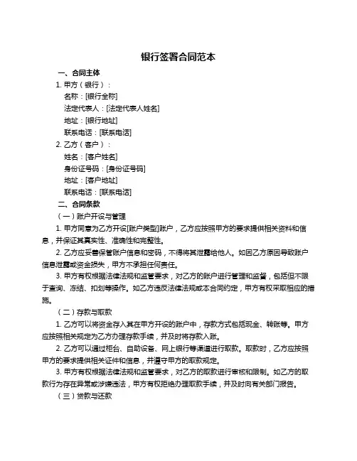 银行签署合同范本