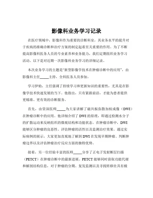 影像科业务学习记录