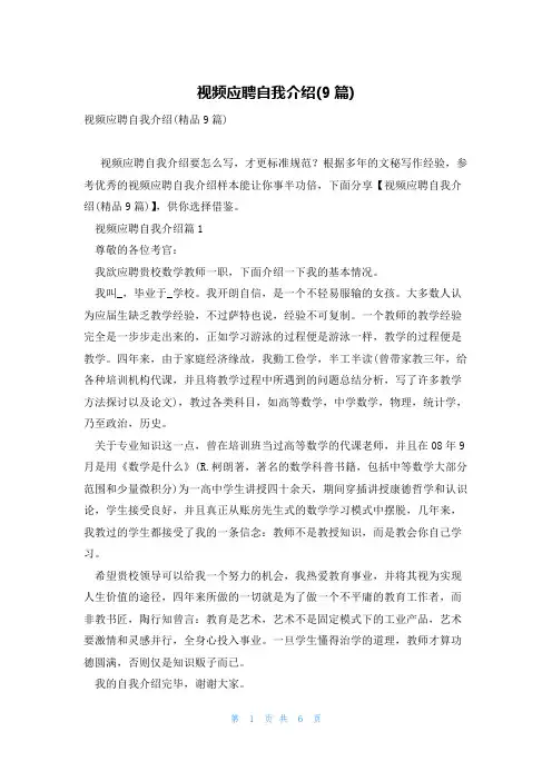 视频应聘自我介绍(9篇)