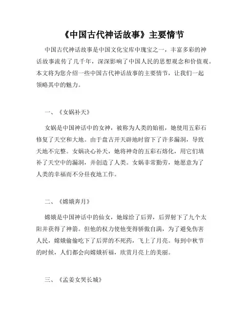 《中国古代神话故事》主要情节