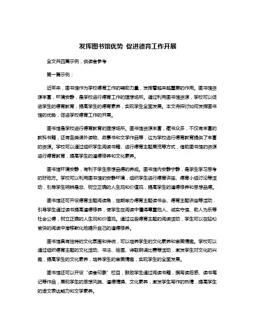 发挥图书馆优势 促进德育工作开展