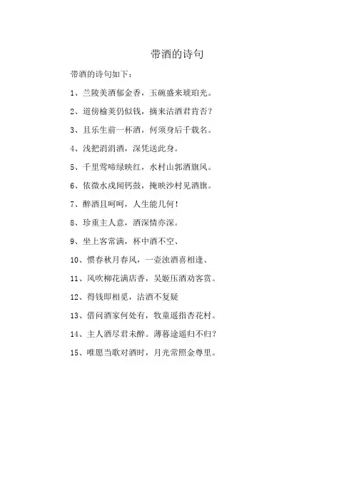 带酒的诗句