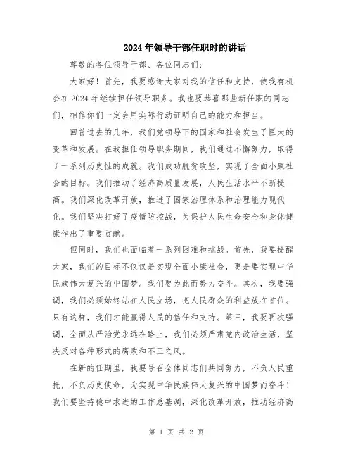 2024年领导干部任职时的讲话
