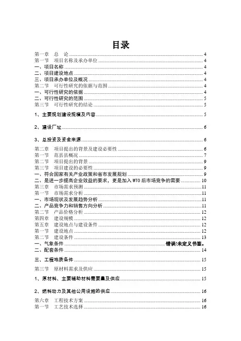 超细玻璃纤维隔板项目可行性研究报告